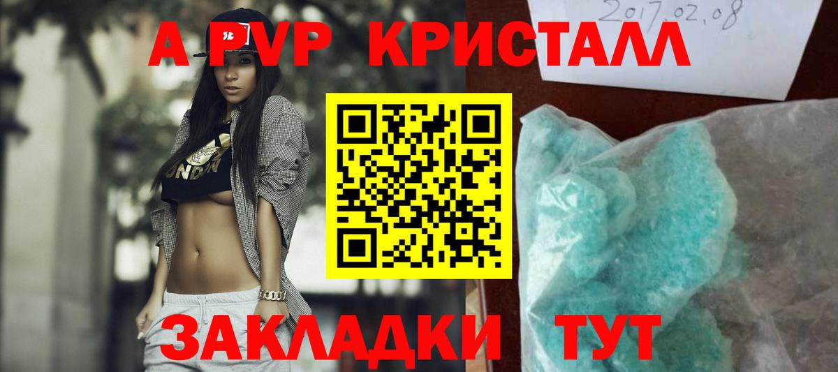 APVP Crystall  А ПВП  Alpha PVP VHQ  Нововоронеж  Alpha-PVP крисы CK  Вход с VPN 