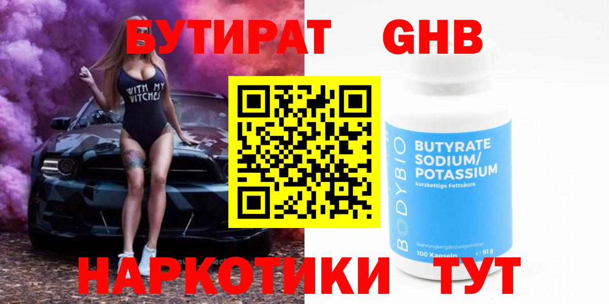 Бутират GHB  Вход с VPN  Нововоронеж 
