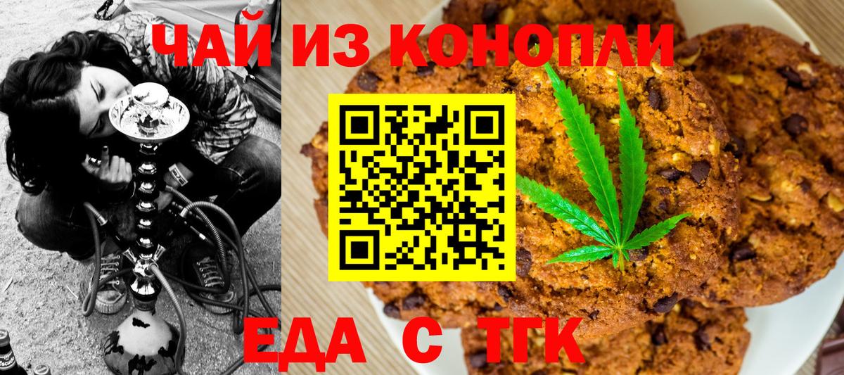 Нововоронеж  Печенье с ТГК марихуана  Вход с VPN 