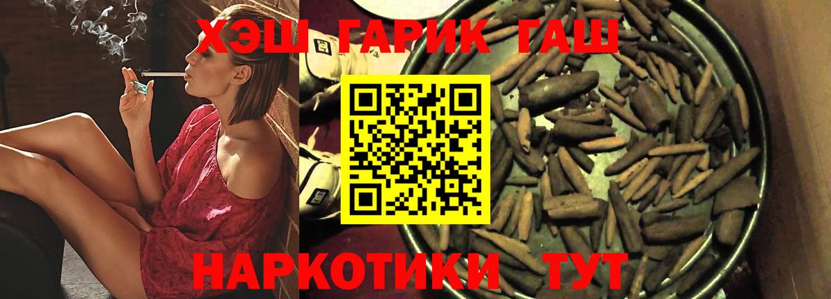 ГАШ гашик Нововоронеж