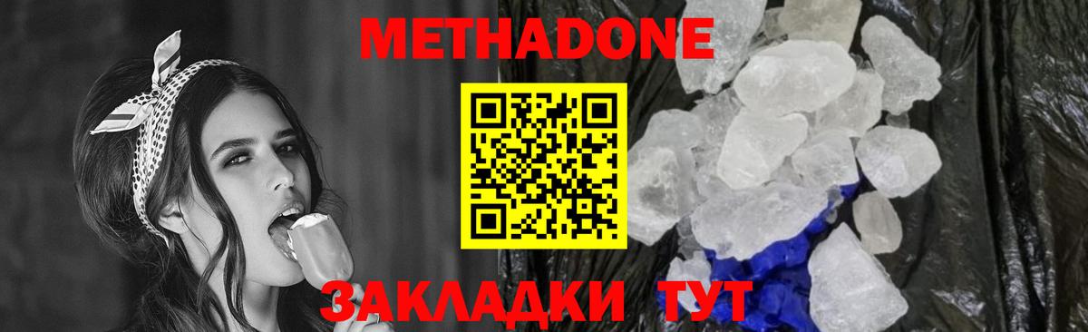 Метадон белоснежный  Метадон methadone  Нововоронеж  Вход с VPN 