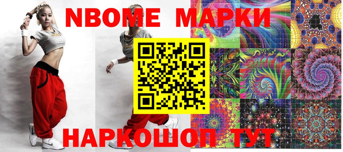 Наркотические марки 1,8мг Нововоронеж